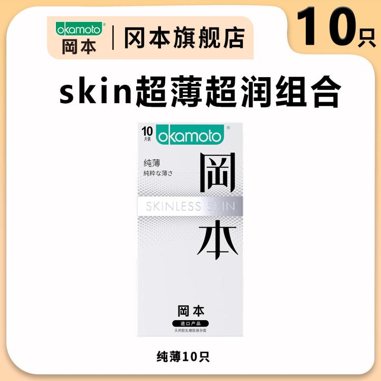 冈本 【001超薄聚氨酯】避孕套水润安全套男用女性情趣成人计生用品