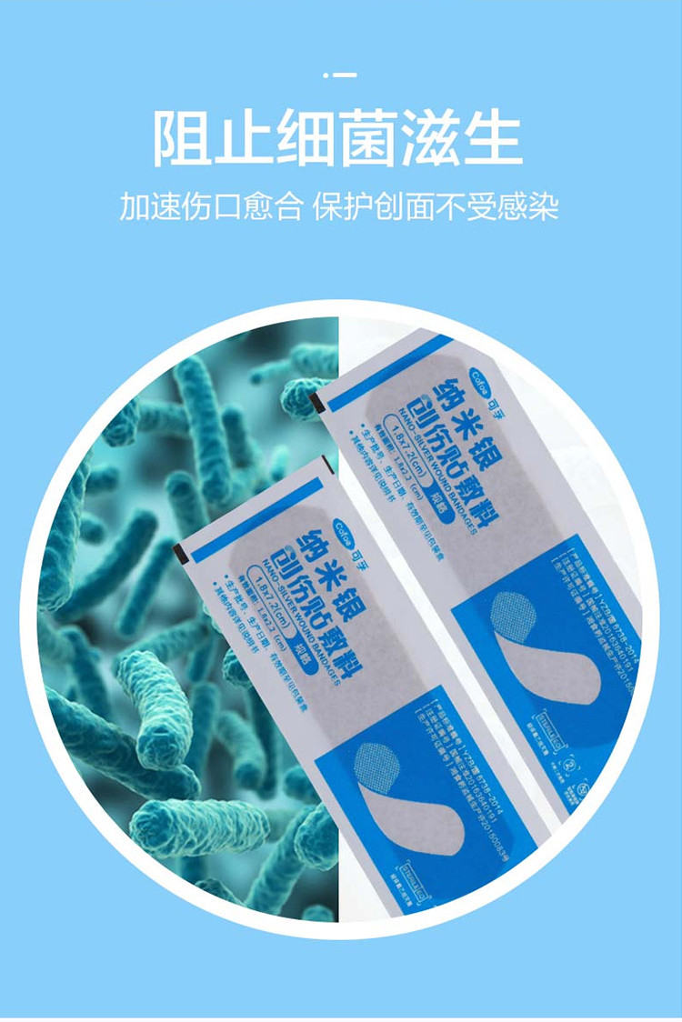 可孚纳米银创可贴创伤贴敷料20片透气创口贴旅行装便携女防磨脚