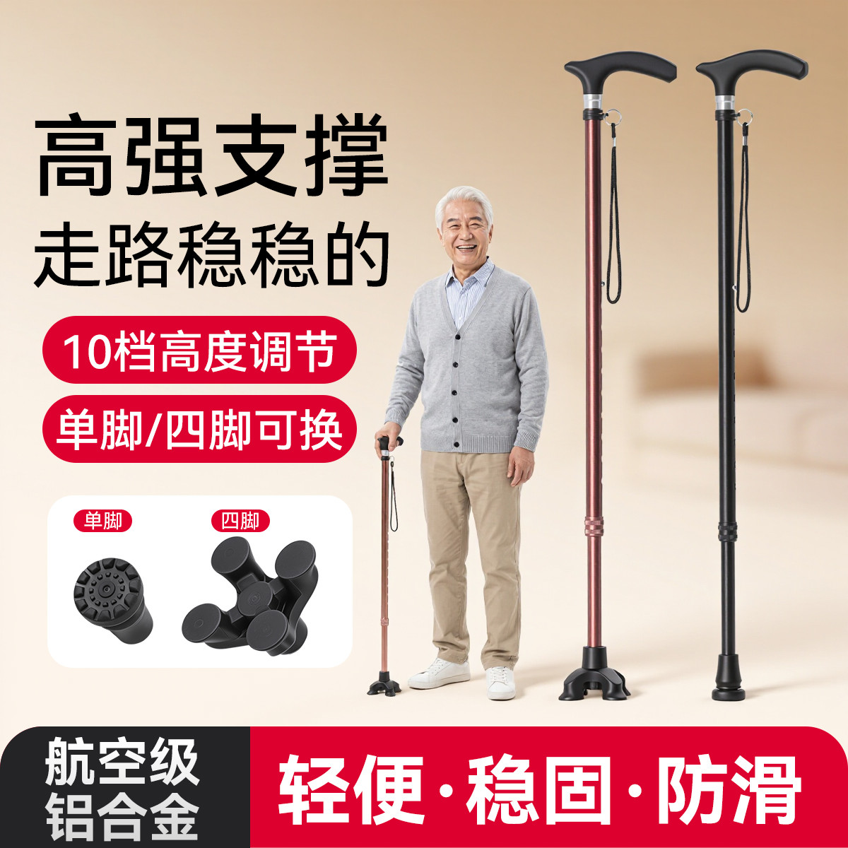 可孚 拐杖老人轻便防滑骨折专用四脚助步器伸缩手杖老年人扶手拐棍