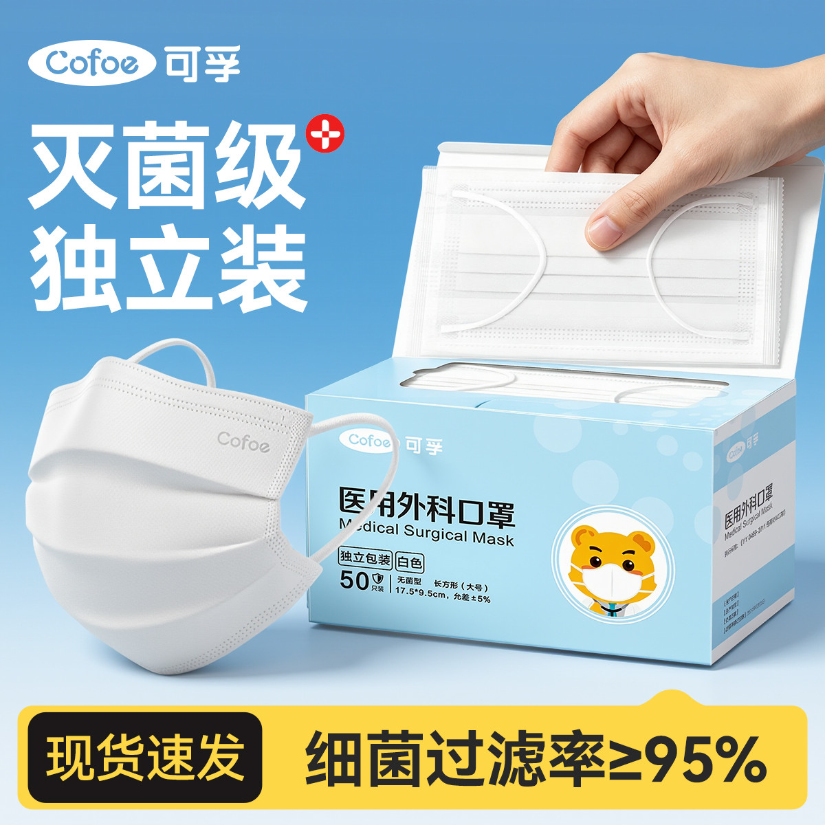 可孚 医用外科口罩秋冬季防风独立包装一次性医疗防护用不勒耳旗舰店