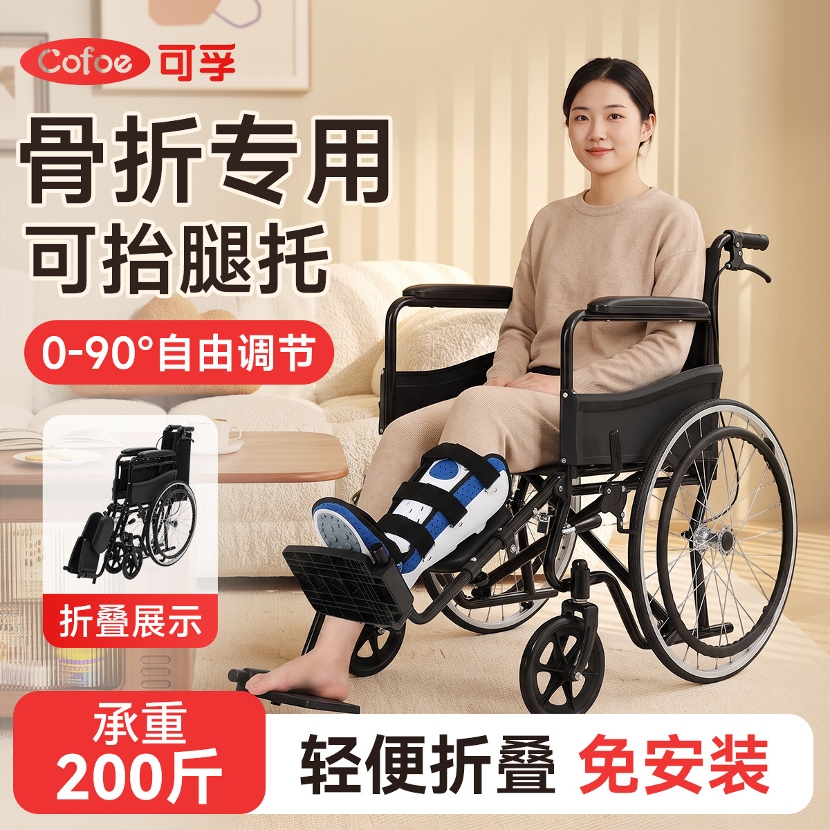 可孚 轮椅年轻人儿童腿骨折骨科专用可抬腿支架腿托可上厕所代步车