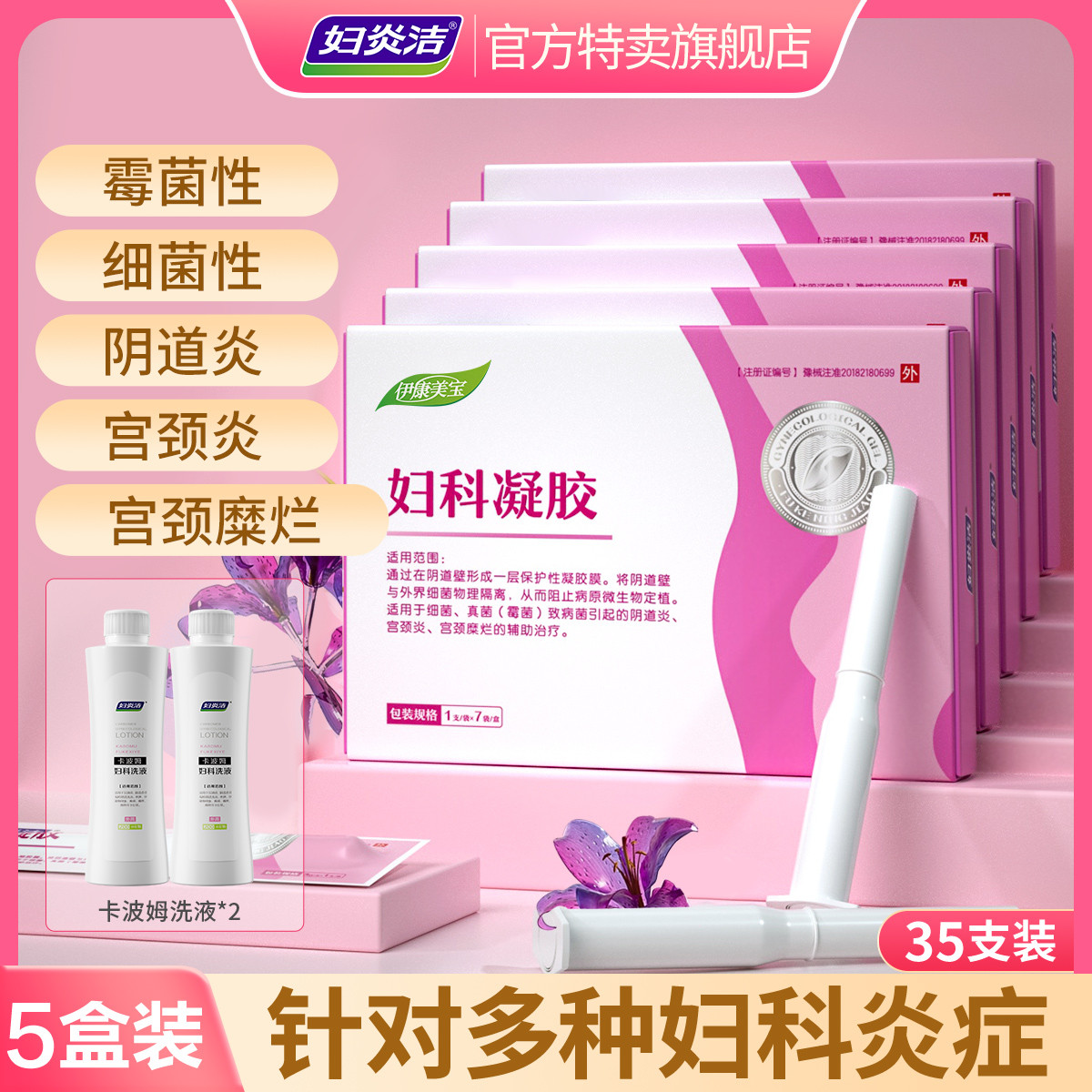 妇炎洁 旗舰店妇科凝胶抑菌凝胶正品阴道炎女辅助治疗私处炎症宫颈糜烂