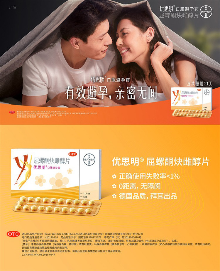 优思明 屈螺酮炔雌醇片 21片 进口女长期短效口服避孕药品