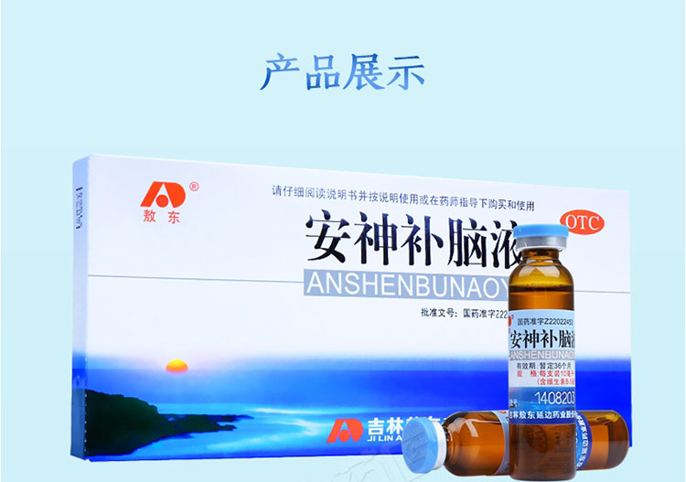 敖東 安神補腦液 10ml*10支 益氣養血失眠健忘頭暈 神經衰弱