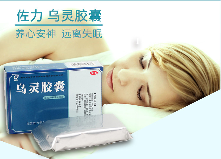 胶囊剂 国产进口: 国产 类型: 甲类otc 通用名: 乌灵胶囊 不良反应