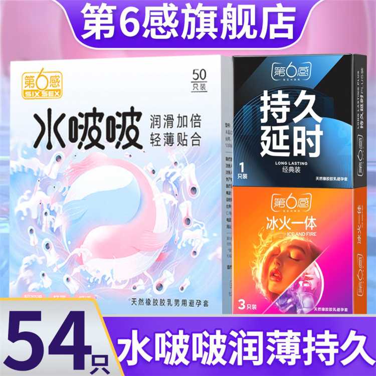 第6感 001003超薄延时持久情趣囤货颗粒安全套避孕套成人计生用品