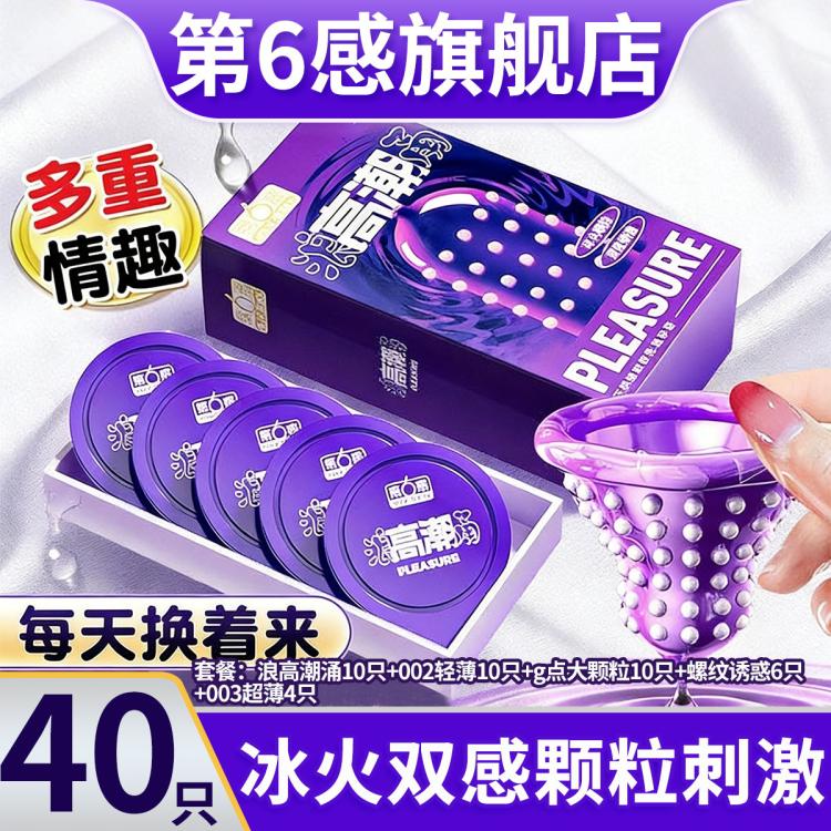 第6感 001003超薄延时持久情趣囤货颗粒安全套避孕套成人计生用品