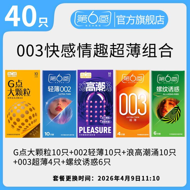 第6感 001003超薄延时持久情趣囤货颗粒安全套避孕套成人计生用品