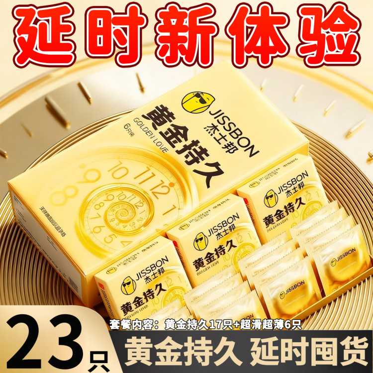 杰士邦 持久延时囤货量贩装超薄超润滑避孕套男用安全套房事情趣成人用品