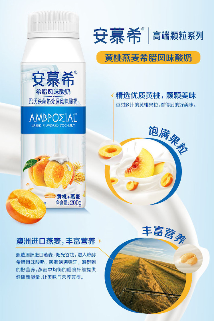 安慕希酸奶草莓燕麦/黄桃燕麦味200g*10瓶
