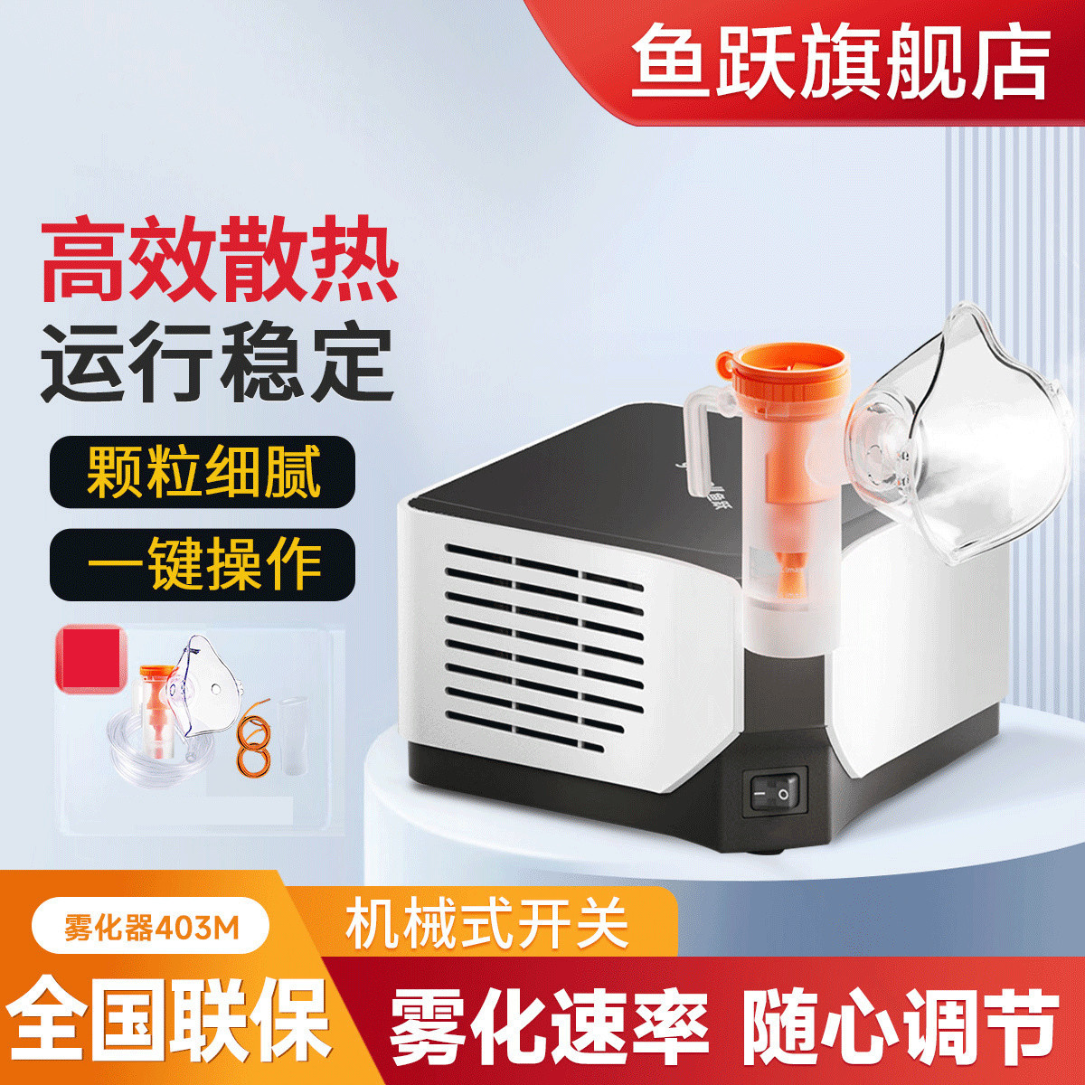 鱼跃 旗舰店 儿童医用级家用压缩空气式雾化机 雾化器403M