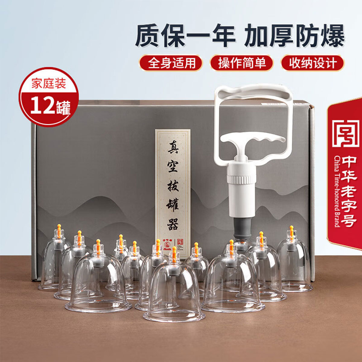 华佗牌  家用抽气式中医拨火罐 12/24罐水墨礼盒款 真空拔罐器