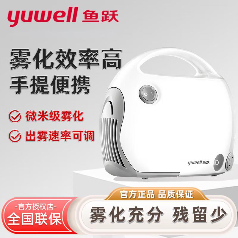 鱼跃 旗舰店 成人儿童家用 空气压缩式雾化 雾化机雾化器403T