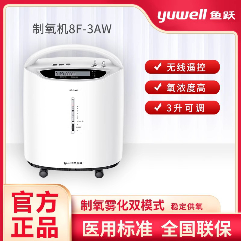 鱼跃 旗舰店 3L遥控智能便携 支持双人制氧 带雾化 制氧机8F-3AW