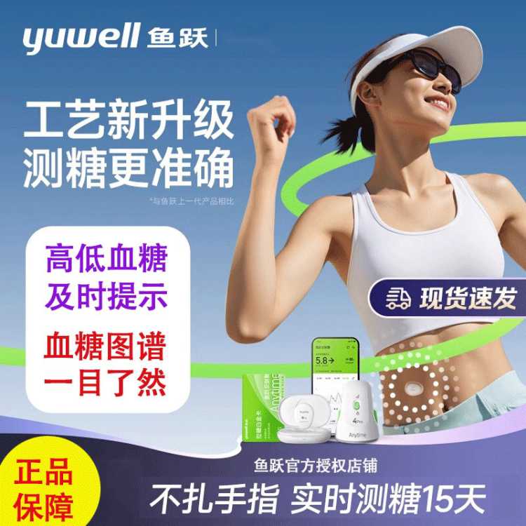 鱼跃 第4代动态血糖仪24小时免扎针监测仪家用医用检测仪套装4Pro