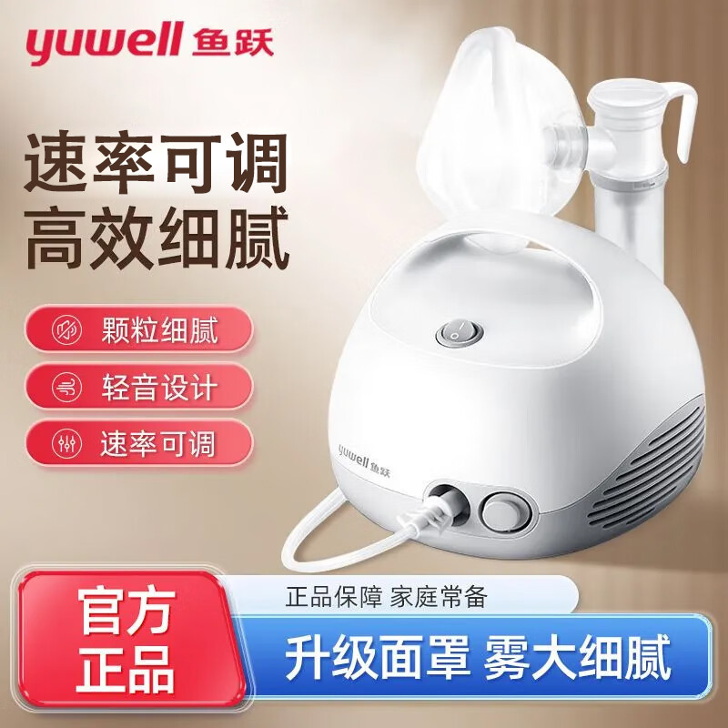 鱼跃 旗舰店 婴儿小儿儿童家用医用 雾化压缩式雾化机 雾化器403E