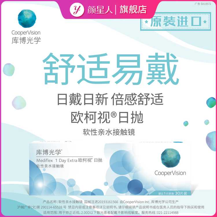 COOPERVISION 库博光学欧柯视30片日抛近视隐形眼镜透明白片