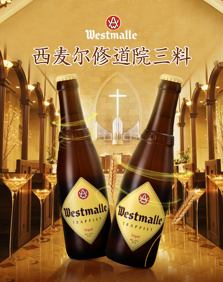 临期清仓 修道院精酿 西麦尔比利时修道院三料啤酒330ml(6瓶装)