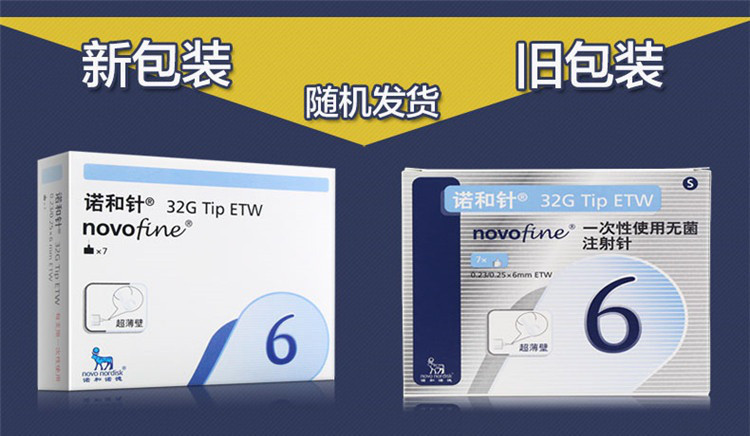 诺和针胰岛素针头诺和诺德胰岛素注射笔针头32g*6mm*7支