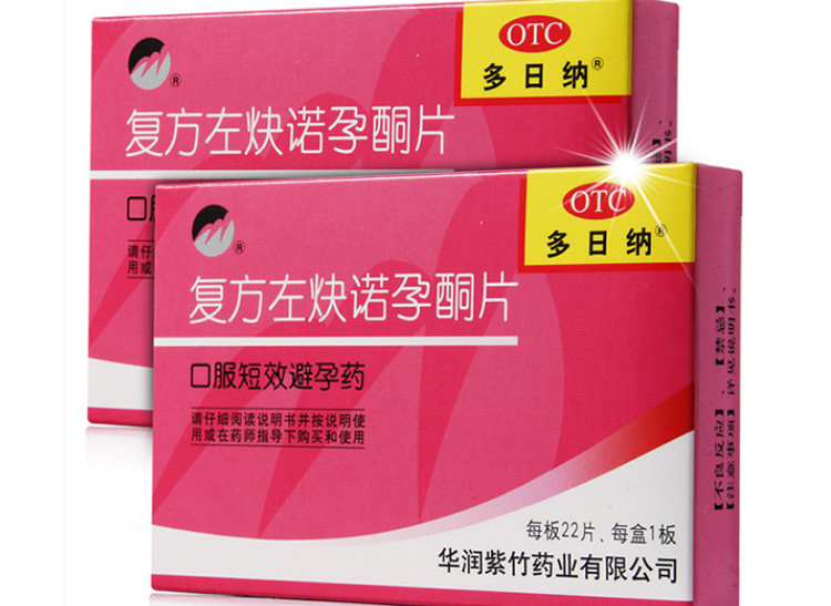 左炔诺孕酮片粉红色药图片