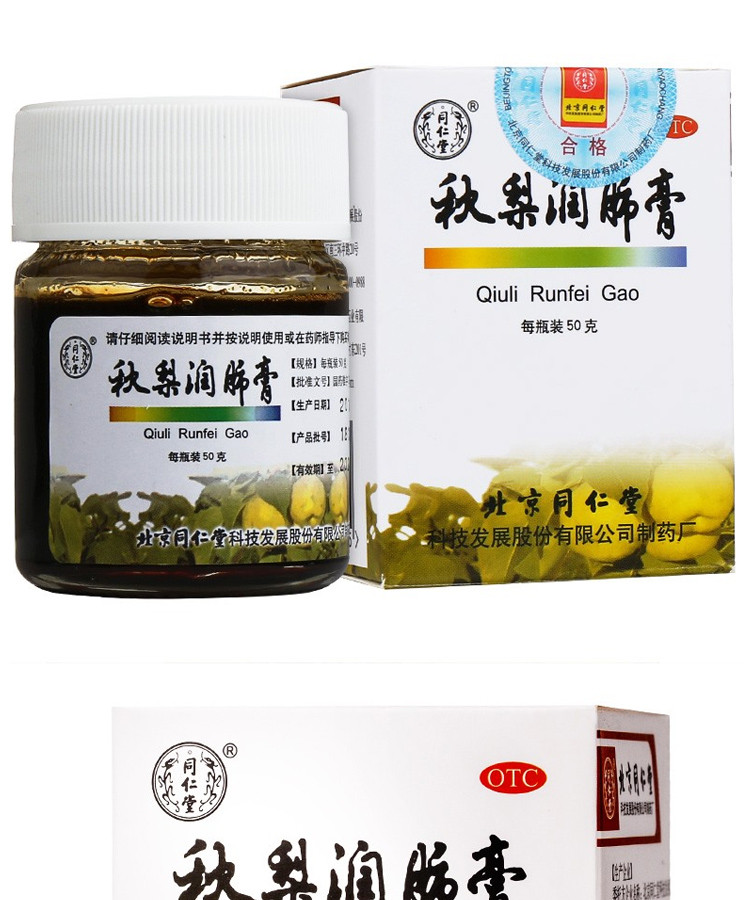 秋梨润肺膏联合用药图片