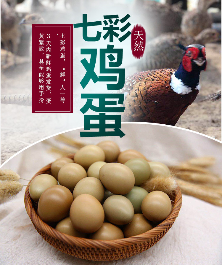 七彩山土鸡蛋30枚 单个约30克 杂粮散养农家鸡蛋