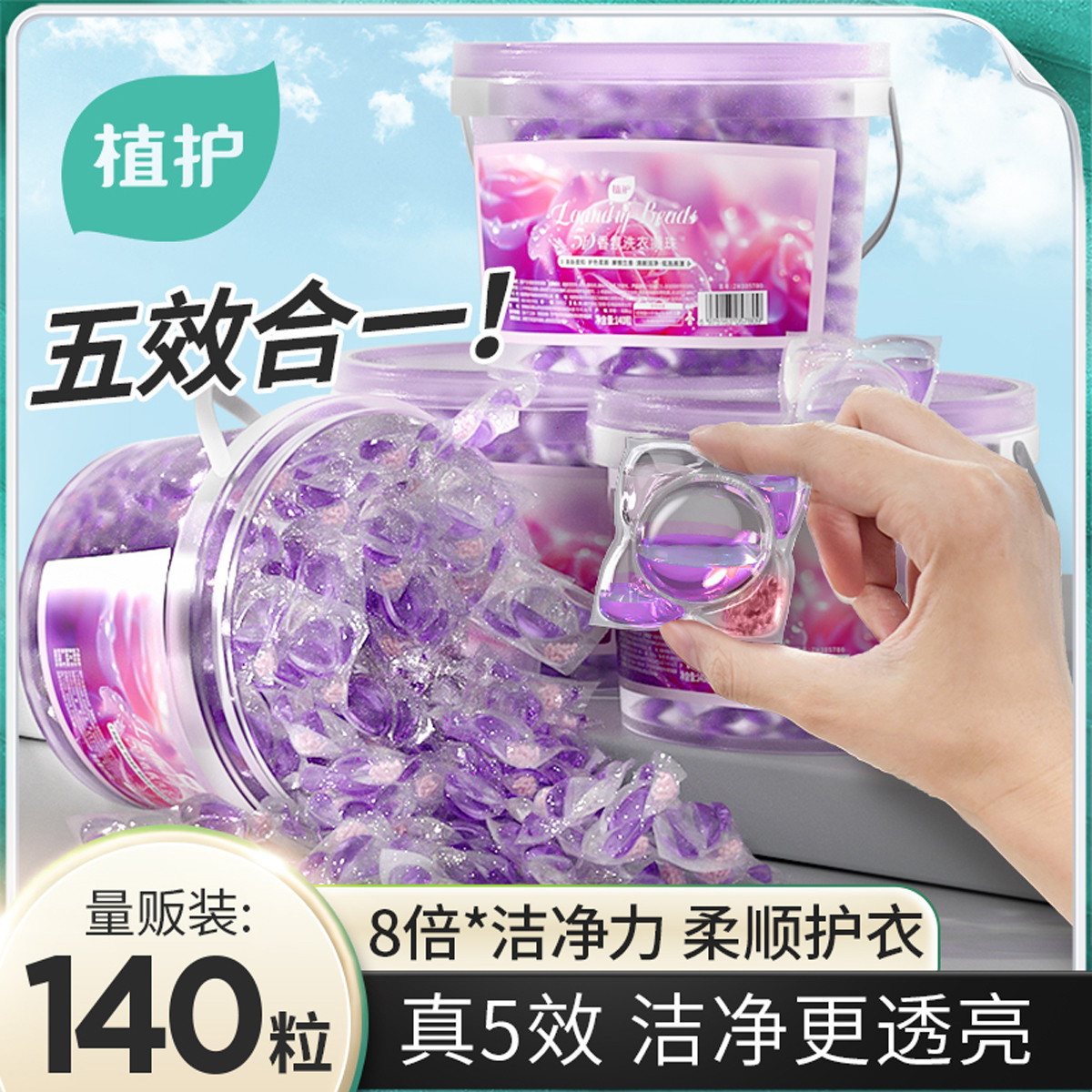 植护 三合一洗衣凝珠丝绒玫瑰香氛持久留香