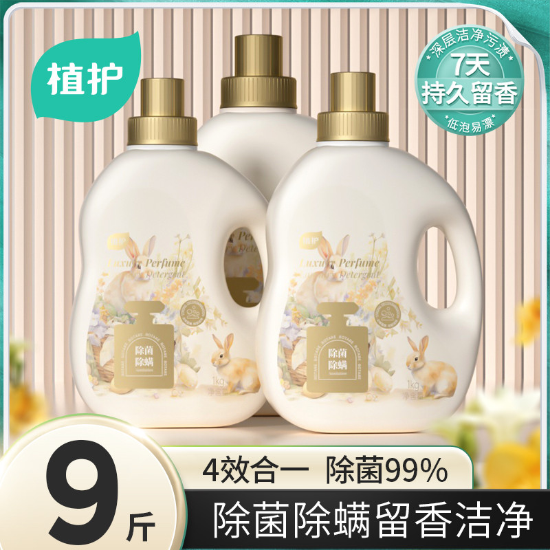 植护 9斤玫瑰香水洗衣液全瓶装除菌除螨家用持久留香