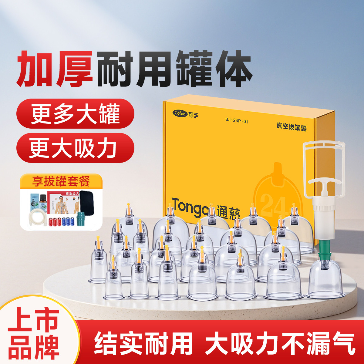 可孚 真空拔罐器家用套抽气式气罐全套美容院拨罐风湿罐子负压