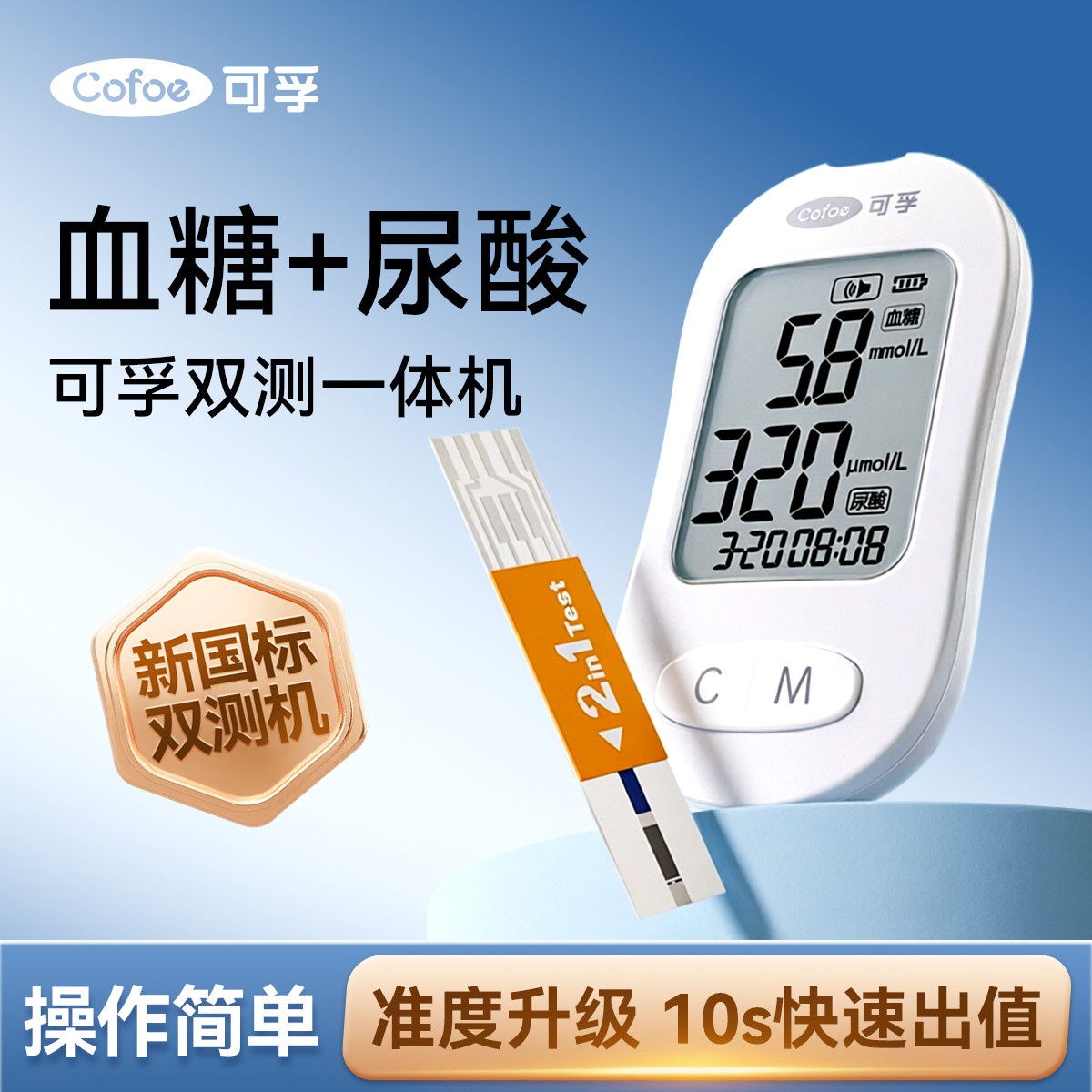 可孚 新升级血糖尿酸检测仪家用精准测尿酸的仪器试纸双功能一体机