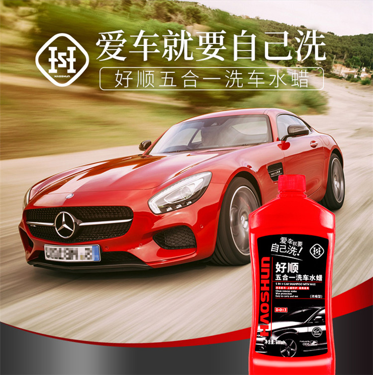 汽车洗车液洗车水蜡车载浓缩去污上光五合一清洗清洁剂汽车用品