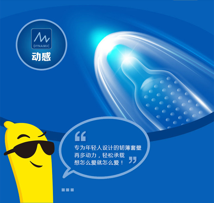 杰士邦动感大颗粒避孕套3只装计生男用成人用品byt