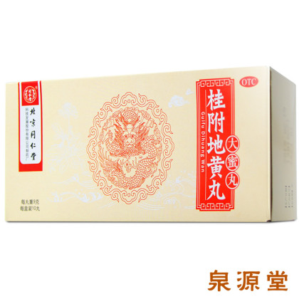 同仁堂桂附地黄丸大蜜丸10丸温阳补肾腰膝小便不利