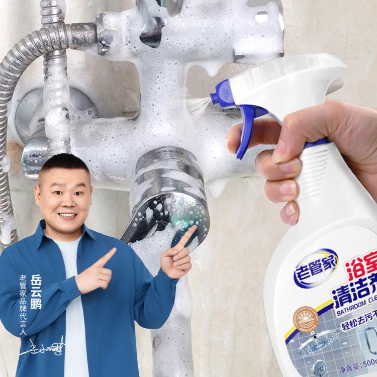 老管家 浴室清洁剂瓷砖水龙头去污除垢清洗剂+消毒液组合