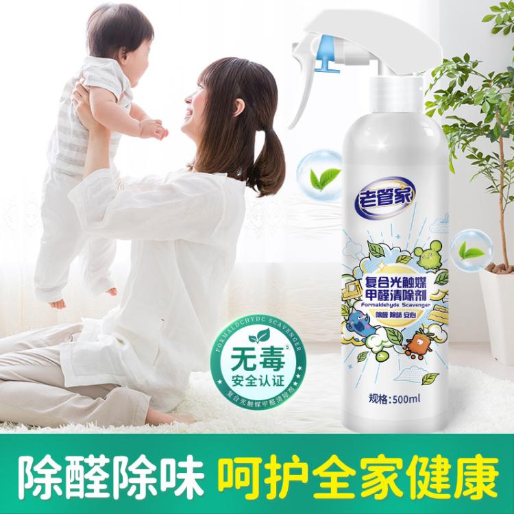 老管家 光触媒甲醛清除剂新房家用家具除甲醛喷雾强力型去甲醛
