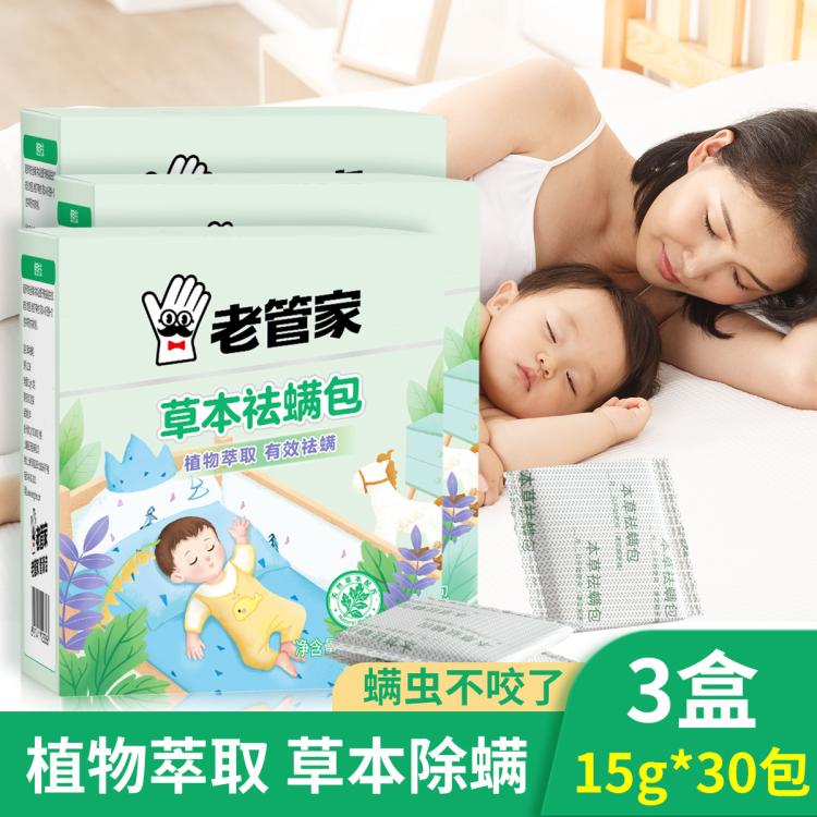 老管家 除螨包床上用祛螨去螨虫宿舍衣柜防蛀草本家用中草药剂驱螨3盒