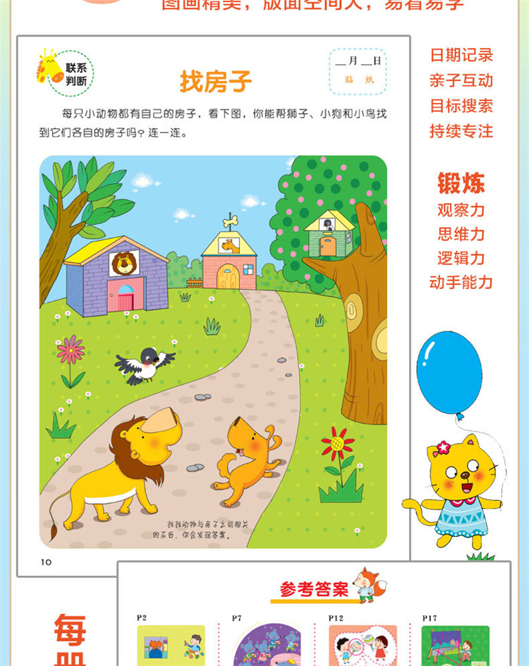 全4册全脑思维游戏2-3岁 宝宝思维游戏训练书小班升大班早教