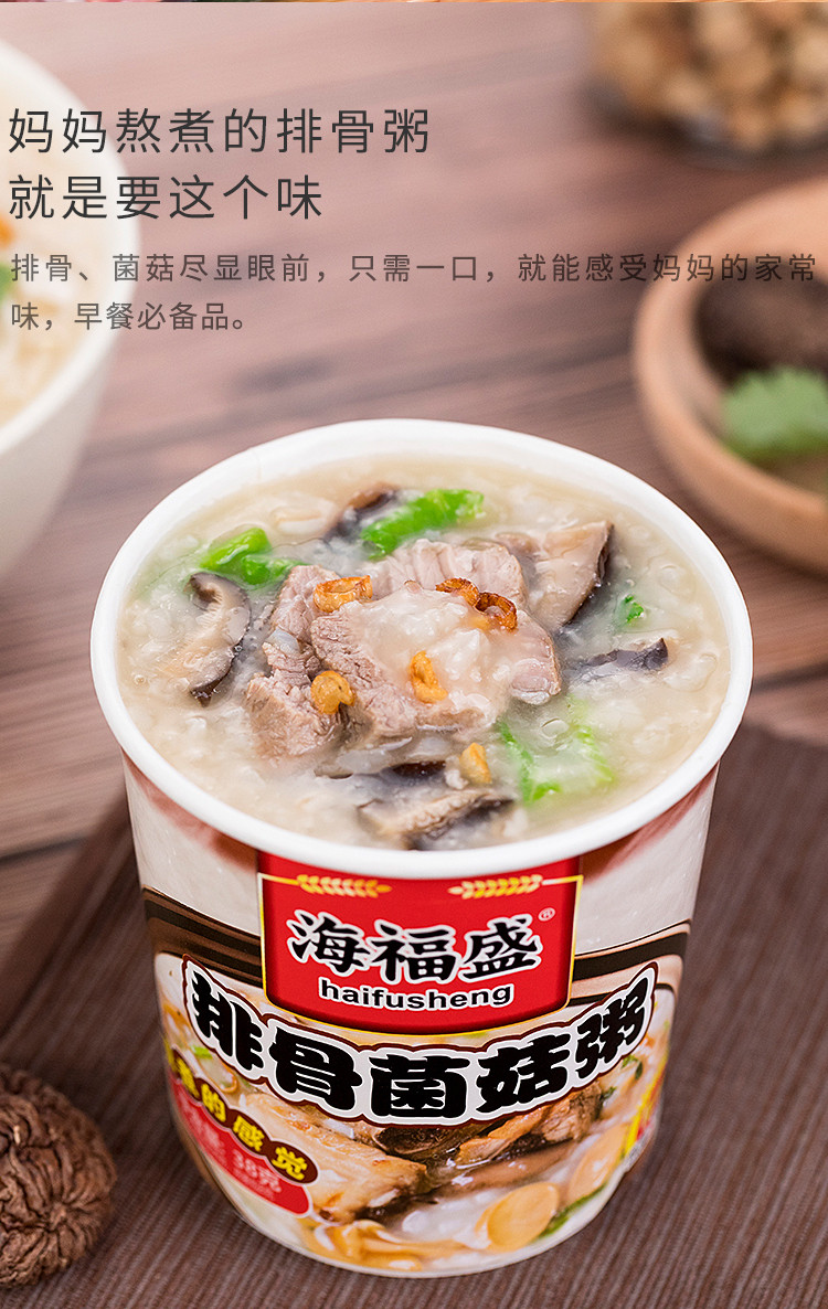 海福盛排骨菌菇粥6杯装冲泡即食方便粥冻干非油炸早餐代餐速食粥