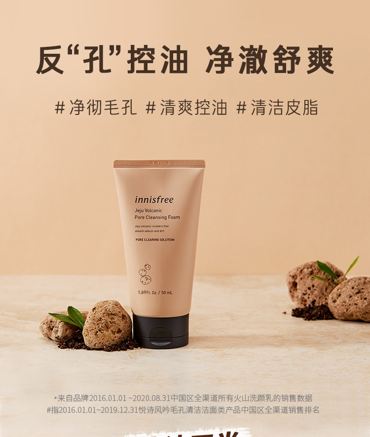 innisfree悦诗风吟 济州岛火山岩泥洗面乳奶 50ml