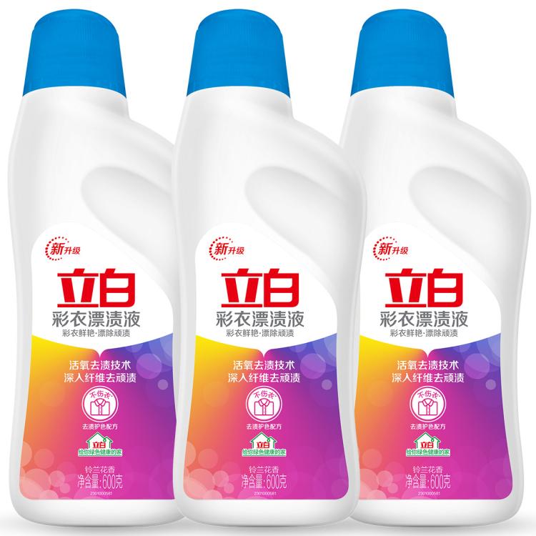 立白 除菌漂渍液漂白水3瓶装去渍不伤衣去黄增白衣服染色去除剂