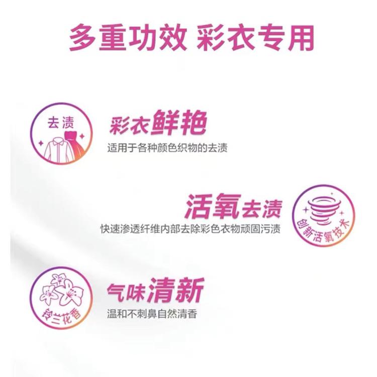 立白 除菌漂渍液漂白水3瓶装去渍不伤衣去黄增白衣服染色去除剂