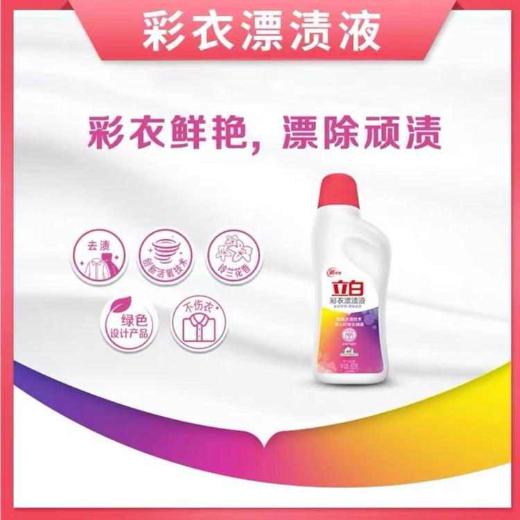 立白 除菌漂渍液漂白水3瓶装去渍不伤衣去黄增白衣服染色去除剂