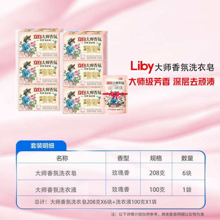 立白 迪丽热巴同款大师香氛天然洗衣皂留香酵素洁净柔顺家用囤货6块