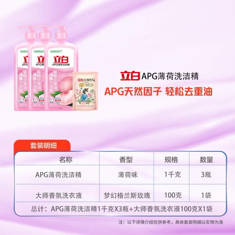 立白 APG薄荷洗洁精食品用家庭餐具净洗碗液可洗果蔬厨房去油6斤
