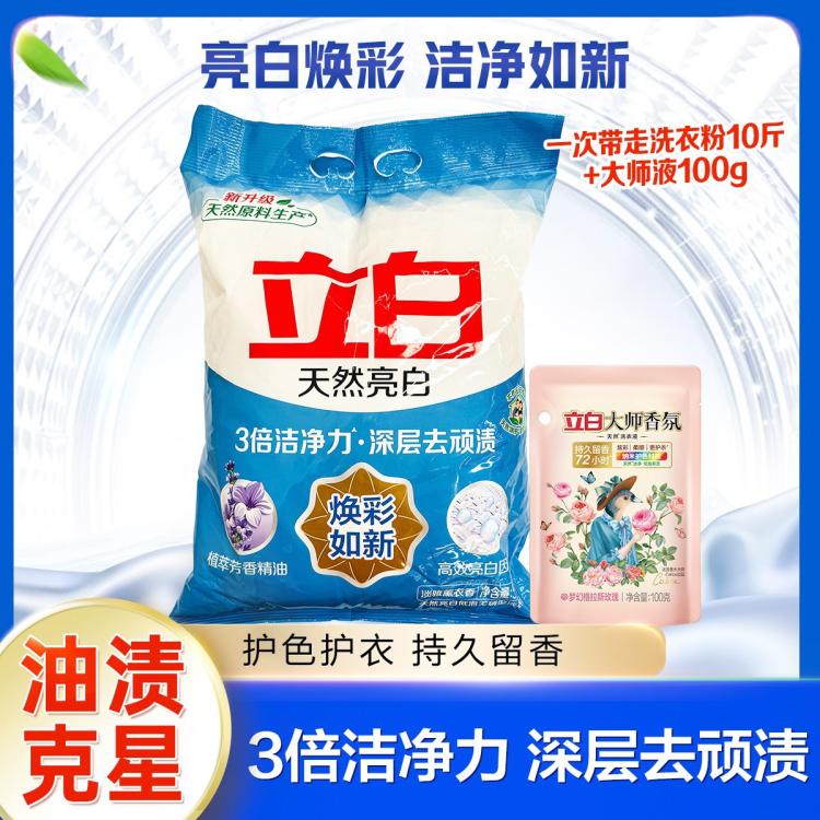 立白 薰衣草天然亮白无磷深层洁净去渍洗衣粉强力去污留香家用不伤手