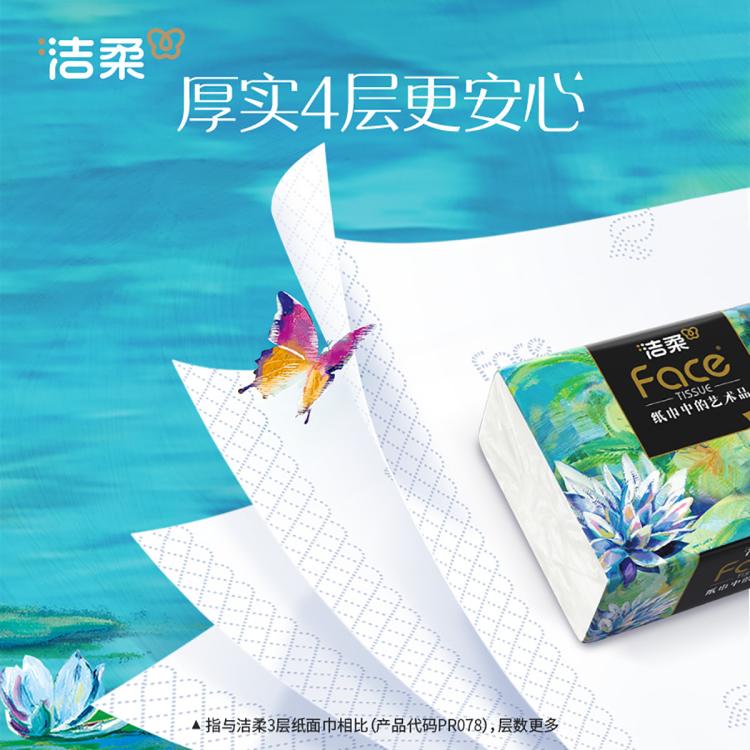 洁柔 【热销爆款】高端油画4层加厚抽纸家用纸巾卫生纸餐巾纸整箱