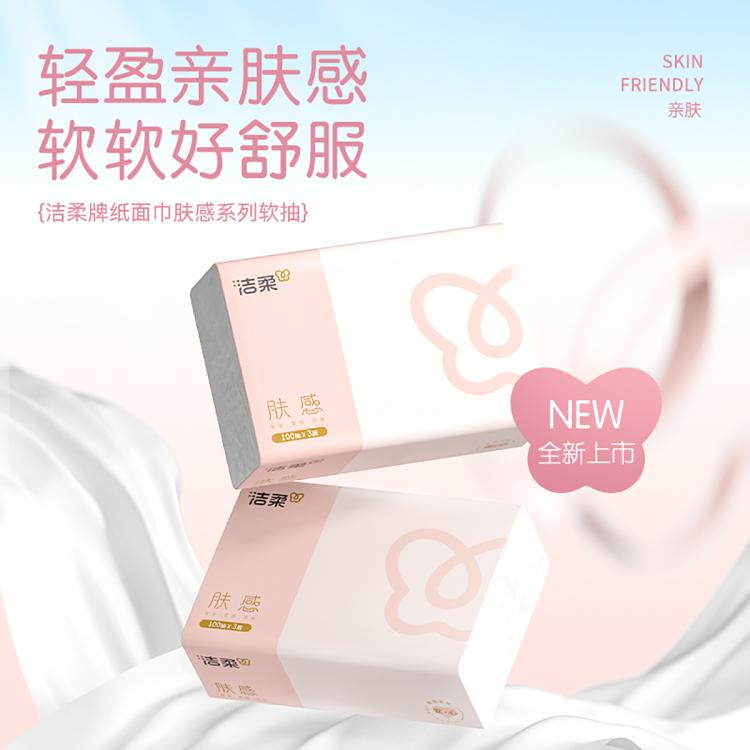 洁柔 【爆款组合24包】粉face软抽纸巾家用可湿水卫生纸餐巾纸实惠整箱