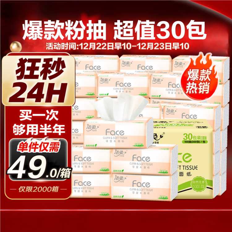 洁柔 【镇店之宝】洁柔粉face抽纸30/24/10包餐巾实惠家用面巾卫生纸