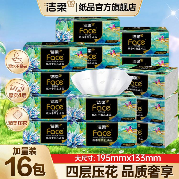 洁柔 艺术油画四层加厚36/16/12/4包高端抽纸可湿水卫生纸餐巾纸巾 图 2