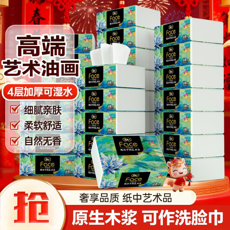 洁柔 【热销爆款】高端油画4层加厚抽纸家用纸巾卫生纸餐巾纸整箱